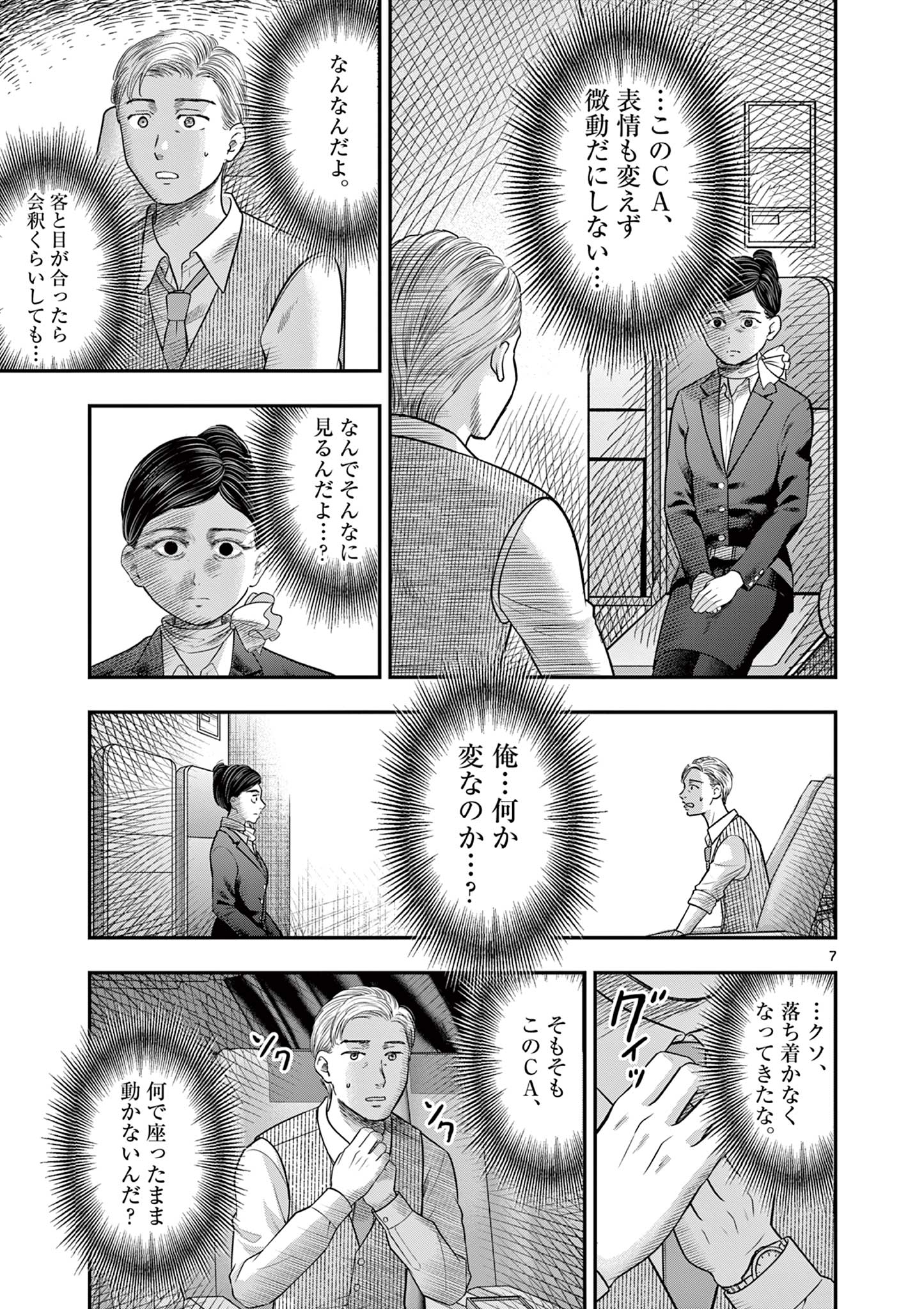 Endan Yobanashi - Chapter 29 - Page 7